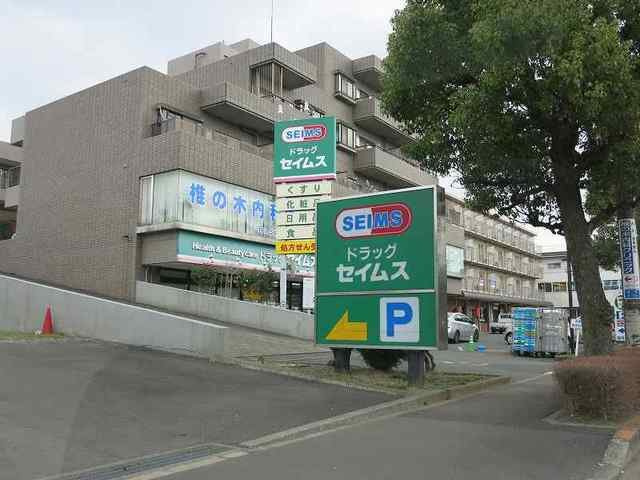 コリーヌ・Ｍの周辺|セイムスまで950m