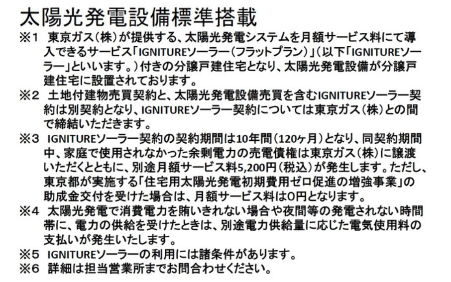 仲介手数料無料　CRADLE GARDEN清瀬市松山第1・新築全1棟のその他