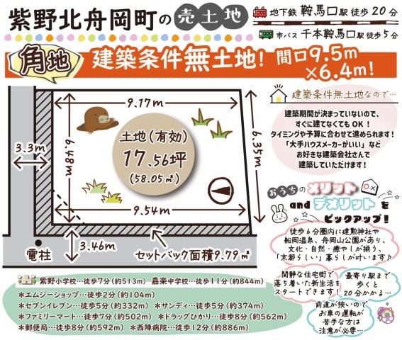 紫野北舟岡町　建築条件無土地の区画図