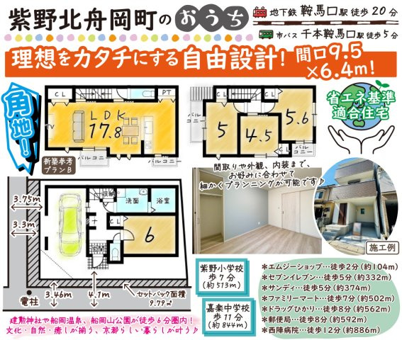 紫野北舟岡町　新築参考プランB　建築条件付土地の区画図