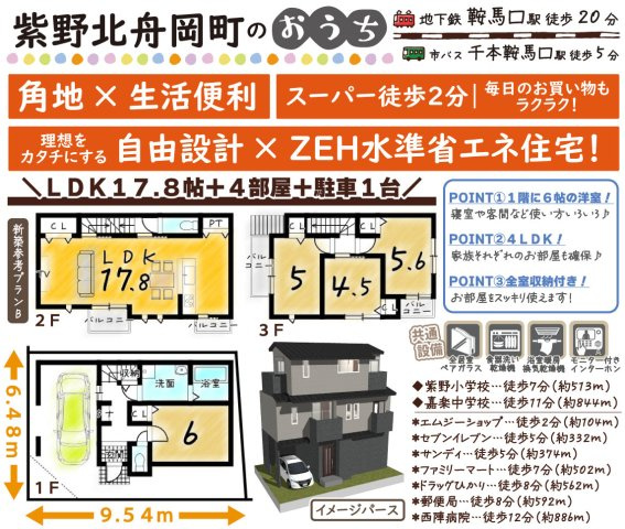 紫野北舟岡町　新築参考プランB　建築条件付土地の区画図