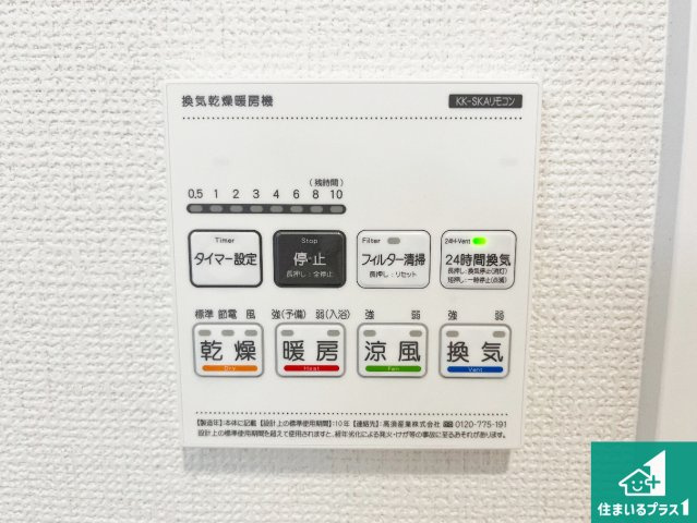 明石市中朝霧丘　新築一戸建ての冷暖房・空調設備|浴室暖房乾燥機リモコン！浴室暖房・衣類乾燥・涼風・浴室換気、お風呂を快適・便利にする機能付き！暮らしに役立つ多彩な機能で一年中活躍します！