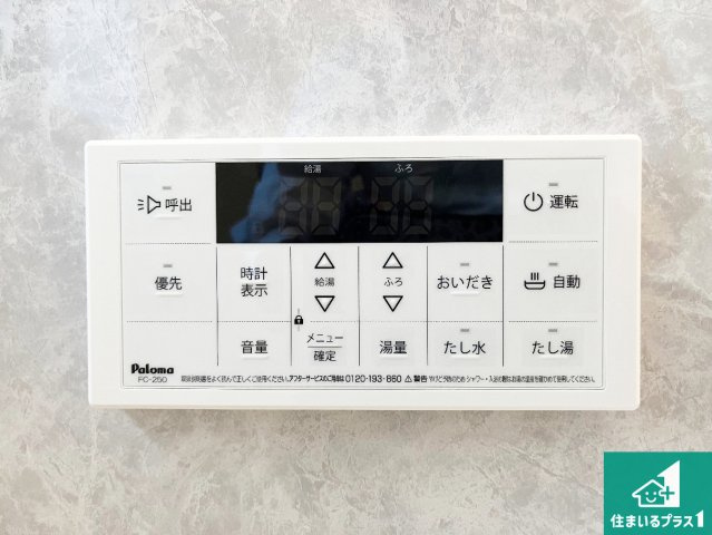 明石市中朝霧丘　新築一戸建ての発電・温水設備|給湯器リモコン（浴室側）省エネタイプの給湯器でお湯はり・追い炊き自由自在！お子様から高齢者の方まで、みんなが操作しやすいボタン配置です。