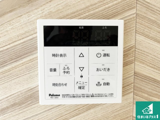 明石市中朝霧丘　新築一戸建ての発電・温水設備|給湯器リモコン（LDK側）ボタン一つでお風呂のお湯はり・追い炊き可能！便利な呼び出し機能付き！表示文字が大きく読みやすい有機ＥＬを採用！どの角度からも見やすくなっています。