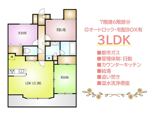 【間取り】 | カウンターキッチンの間取りでリビングを見渡しながら料理ができる♪
「給湯」・「追い焚き」・「温水洗浄便座」と生活を快適にする設備も充実！