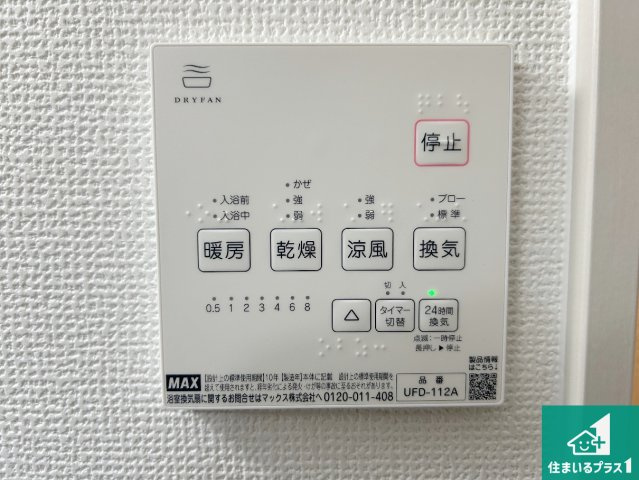 堺市西区浜寺石津町西　第1期　新築一戸建ての冷暖房・空調設備|浴室暖房乾燥機リモコン！浴室暖房・衣類乾燥・涼風・浴室換気、お風呂を快適・便利にする機能付き！暮らしに役立つ多彩な機能で一年中活躍します！