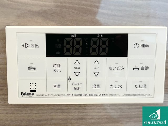 堺市西区浜寺石津町西　第1期　新築一戸建ての発電・温水設備|給湯器リモコン（浴室側）省エネタイプの給湯器でお湯はり・追い炊き自由自在！お子様から高齢者の方まで、みんなが操作しやすいボタン配置です。