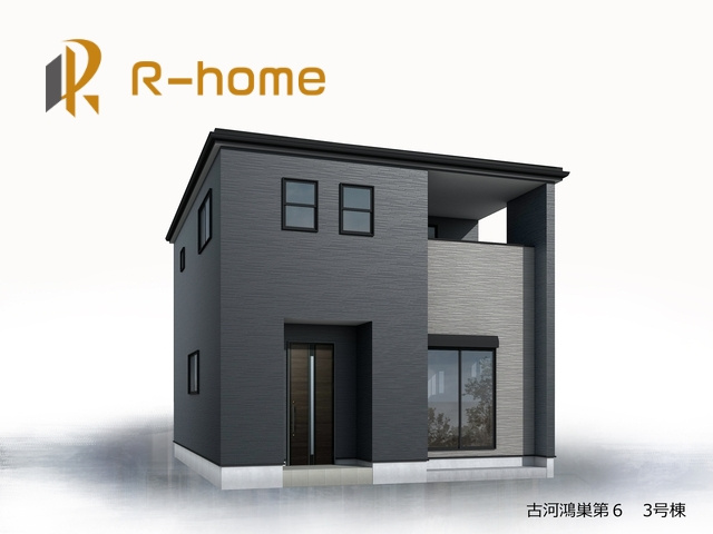 古河市鴻巣第6　新築戸建て　3号棟