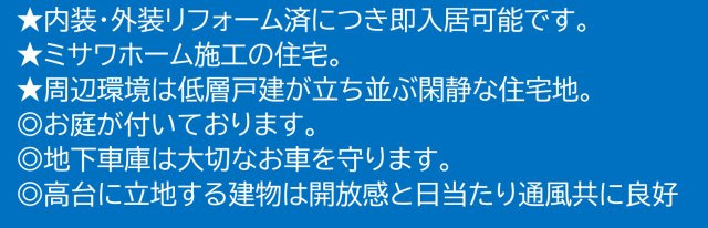 横浜市緑区白山2丁目 中古戸建て【仲介手数料無料】のその他