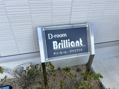 【その他】 | D-room Brlliant