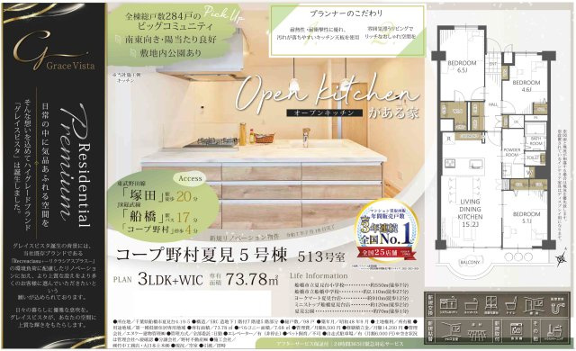 【間取り】 | 【仲介手数料無料】コープ野村夏見５号棟 | 仲介O円団では掲載物件以外も仲介手数料無料にてご購入いただけます！