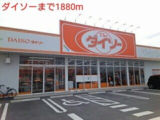 クレディⅡの周辺|ダイソーまで1880m