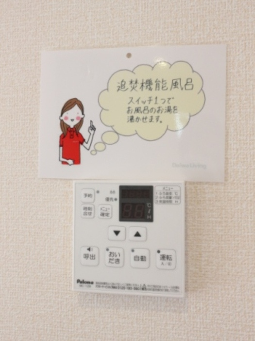 クレストフォーチュン Cの設備|追い焚き機能