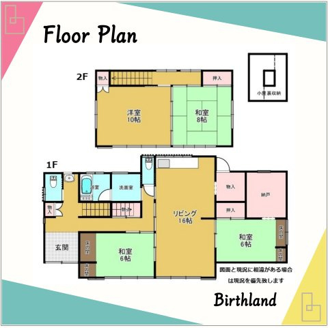 中古戸建　福島市本内の間取り|＜4SLDK＞小屋裏収納や納戸など収納充実物件！※図面と現況に相違がある場合は現況を優先します。