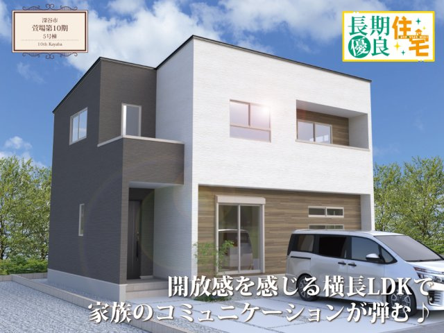 ワイウッドコート深谷市萱場第10期の画像