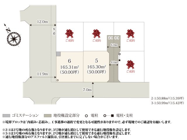 【区画図】 | 小学校・中学校・公園など教育施設が揃ったエリアに6区画の分譲地が誕生！前面道路は7.0m以上あるので、駐車もラクラクです。
