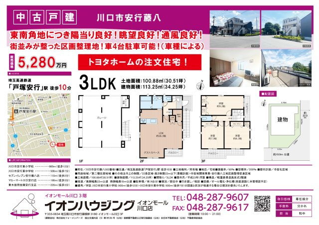 【その他】 | 川口市安行藤八　区画整理地