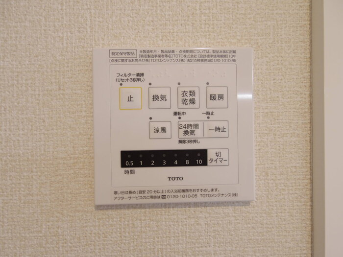 ラヴィーヌみどりのの設備|暖房機能付き浴室乾燥機