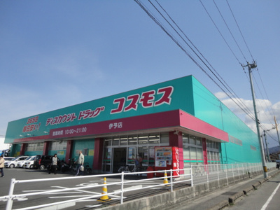 【周辺】 | プレッソリーバＹ | スーパードラッグコスモス伊予店まで401ｍ