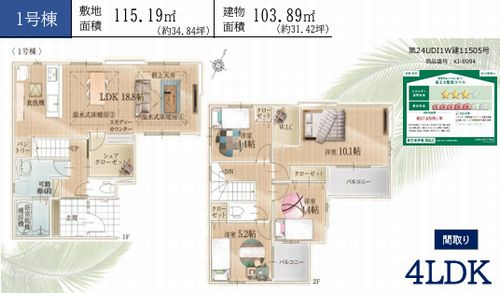 【間取り】 | 【仲介手数料０円】平塚市諏訪町3期　新築一戸建て　全3棟 | １号棟　平塚市諏訪町3期　新築一戸建て　全3棟