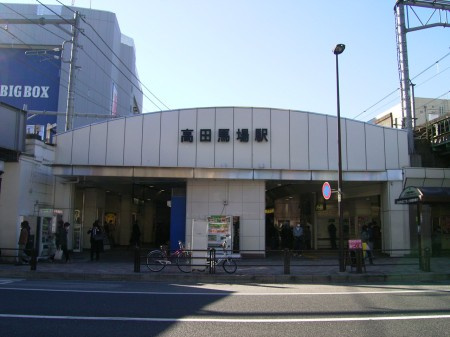 新宿区高田馬場３丁目のアパートの周辺|高田馬場駅周辺