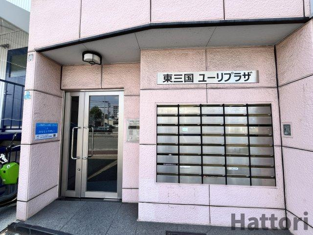 東三国ユーリプラザのエントランス