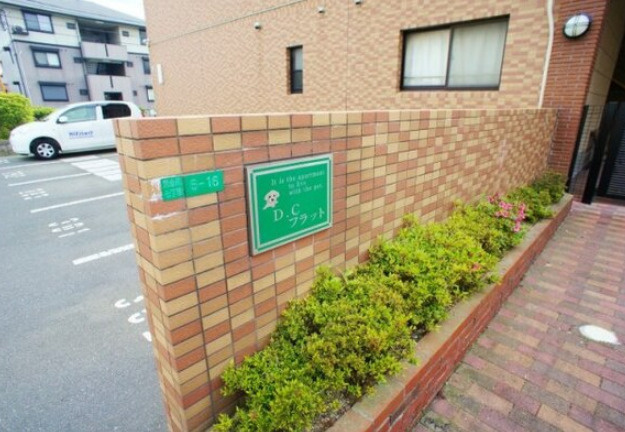 DC.フラットのエントランス