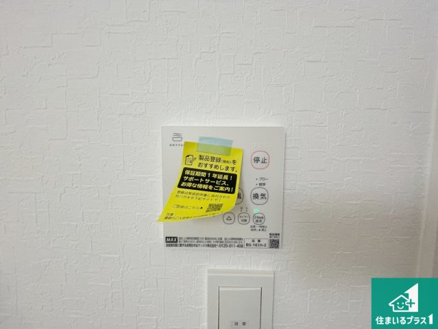 宇治市槇島町一ノ坪　第1期　新築一戸建ての冷暖房・空調設備|浴室暖房乾燥機リモコン！浴室暖房・衣類乾燥・涼風・浴室換気、お風呂を快適・便利にする機能付き！暮らしに役立つ多彩な機能で一年中活躍します！