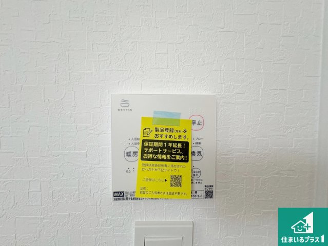 八幡市橋本平野山　第8期　新築一戸建ての冷暖房・空調設備|浴室暖房乾燥機リモコン！浴室暖房・衣類乾燥・涼風・浴室換気、お風呂を快適・便利にする機能付き！暮らしに役立つ多彩な機能で一年中活躍します！