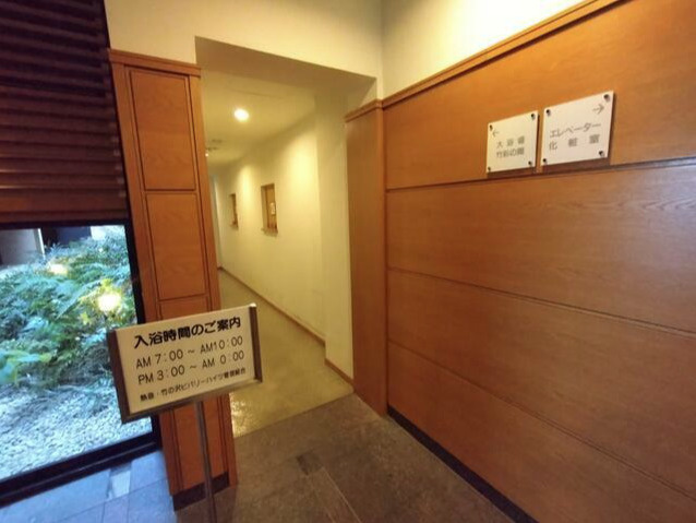 熱海竹の沢ビバリーハイツのその他共用部分|温泉大浴場入り口