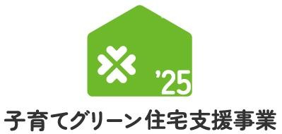 【新築戸建】千歳市信濃4丁目2棟のその他|子育てグリーン住宅支援事業（補助額40万円）対象