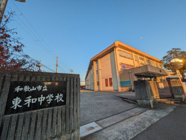 和歌山市　中島　中古戸建の周辺|東和中学校
距離680
徒歩約9分