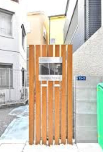 ハーモニーテラス神泉の外観