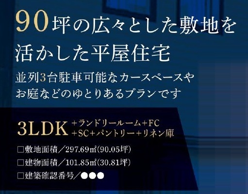 【仲介手数料無料】新築戸建　滑川町月輪1025-1（全1棟大型平屋住宅）の構造・工法・仕様