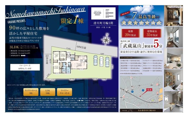 【仲介手数料無料】新築戸建　滑川町月輪1025-1（全1棟大型平屋住宅）のその他