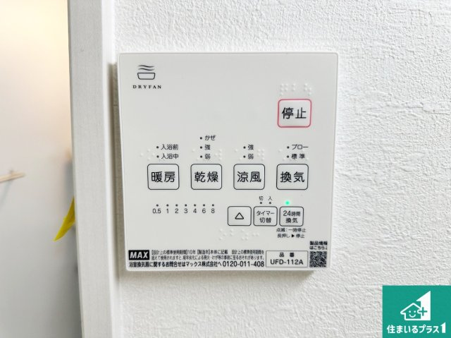 明石市天文町　第1期　新築一戸建ての冷暖房・空調設備|浴室暖房乾燥機リモコン！浴室暖房・衣類乾燥・涼風・浴室換気、お風呂を快適・便利にする機能付き！暮らしに役立つ多彩な機能で一年中活躍します！