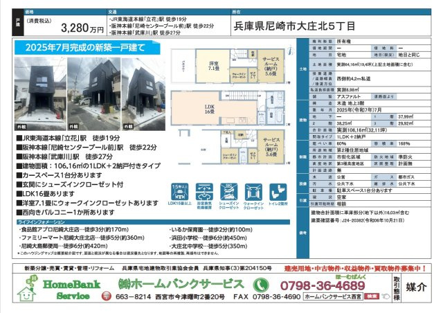 尼崎市｜大庄北　新築戸建の画像