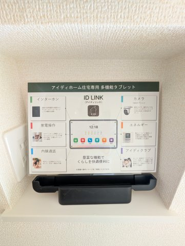 【セキュリティ】 | リナージュ高崎市並榎町24-1期ー① | タブレットにインターホン機能搭載♪