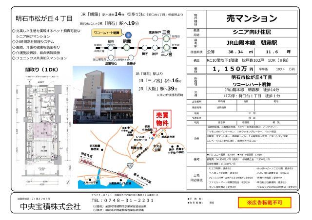 ワコーレハート明舞のその他|広告転載不可