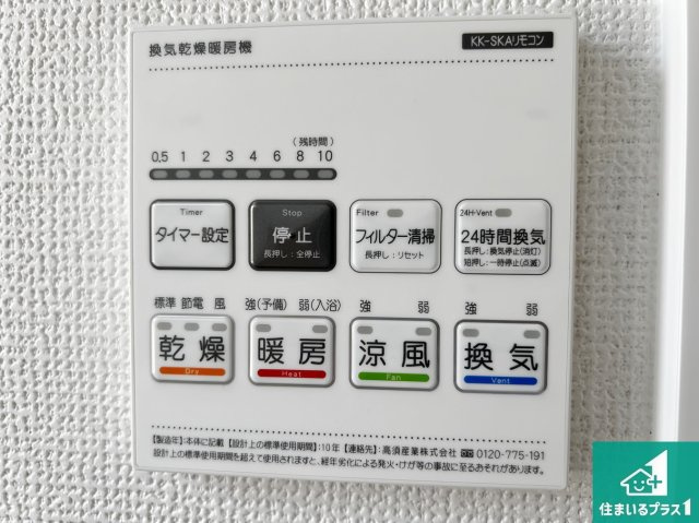 八尾市堤町　新築一戸建ての冷暖房・空調設備|浴室暖房乾燥機リモコン！浴室暖房・衣類乾燥・涼風・浴室換気、お風呂を快適・便利にする機能付き！暮らしに役立つ多彩な機能で一年中活躍します！