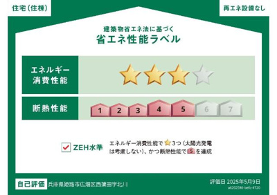 【外観】 | メゾンモンレーヴ | 省エネ性能ラベル