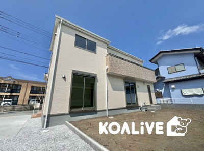 【外観】 | 前橋市青柳町　新築住宅 | 完成済み！いつでも新生活を始めることができます。
開放感あるLDK！
陽当り、風通しも良い暖かな住まいです。
KOALIVE （コアライブ）【0120-919-727】
