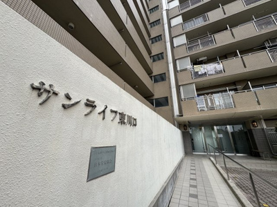 【外観】 | サンライフ東川口 | サンライフ東川口のご紹介です