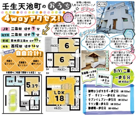 壬生天池町　条件付土地