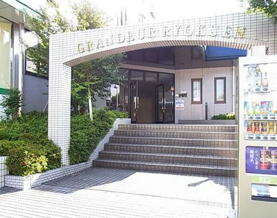 【エントランス】 | グランデール緑園