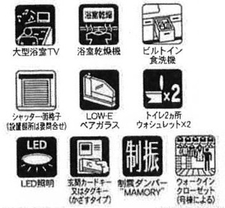 【その他】 | 大和市桜森2丁目 13号棟 4期 | 設備・仕様