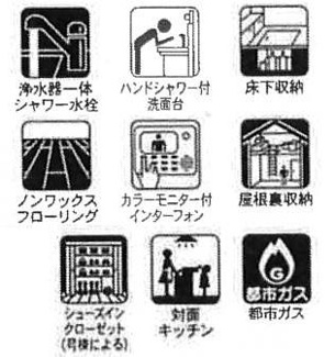 【その他】 | 大和市桜森2丁目 13号棟 4期 | 設備・仕様