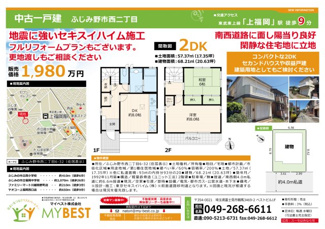 【間取り】 | 中古戸建ふじみ野市西