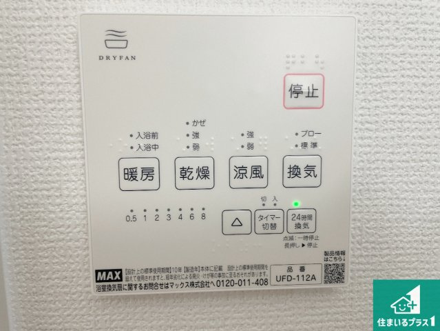 京都市山科区川田西浦町　第1期　新築一戸建ての冷暖房・空調設備|浴室暖房乾燥機リモコン！浴室暖房・衣類乾燥・涼風・浴室換気、お風呂を快適・便利にする機能付き！暮らしに役立つ多彩な機能で一年中活躍します！