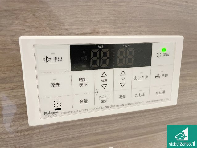 京都市山科区川田西浦町　第1期　新築一戸建ての発電・温水設備|給湯器リモコン（浴室側）省エネタイプの給湯器でお湯はり・追い炊き自由自在！お子様から高齢者の方まで、みんなが操作しやすいボタン配置です。